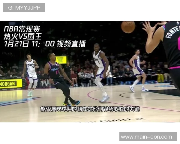 热火对决国王精彩直播全程回顾与赛后分析尽在此处